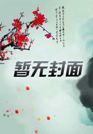 综影视之不走剧情,攻略气运者
